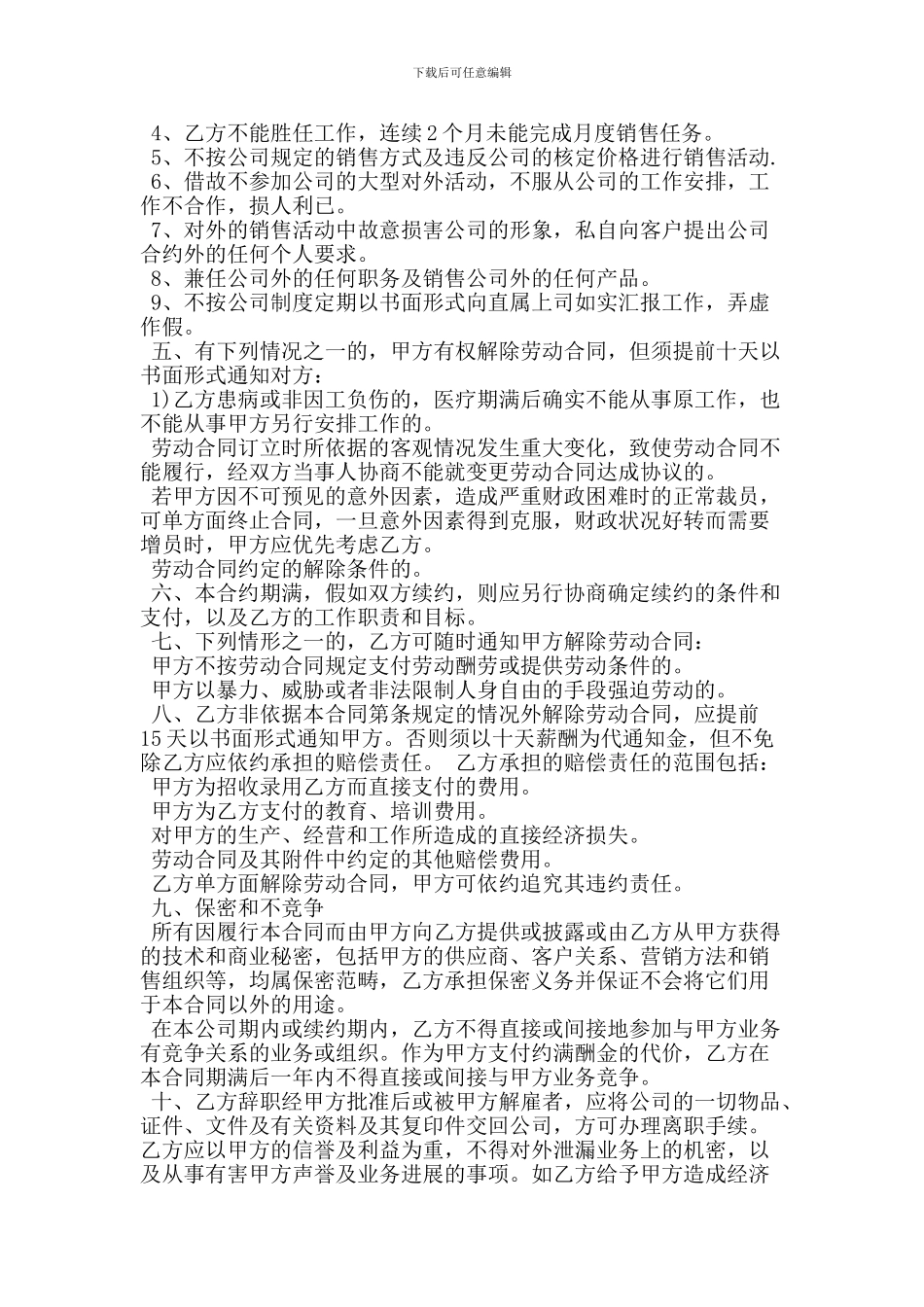 美容院员工劳动合同范本_第2页