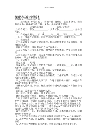 美容院员工劳动合同范本