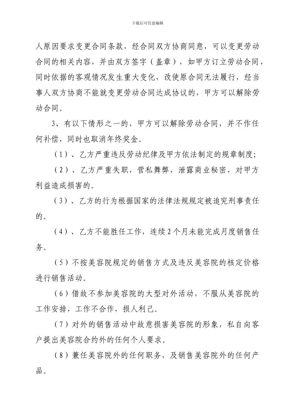 美容院员工正式聘用合同_第3页