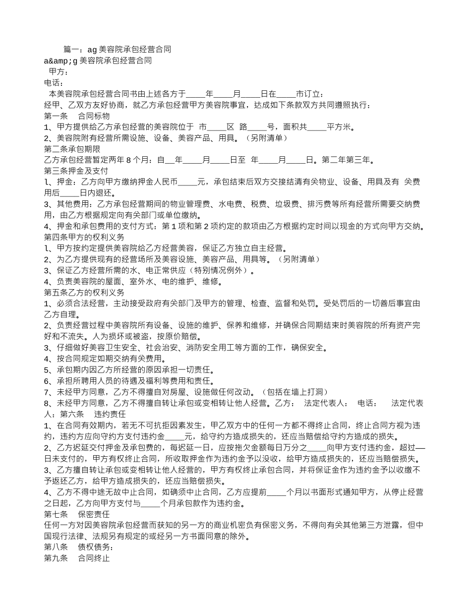 美容院承包经营合同_第1页