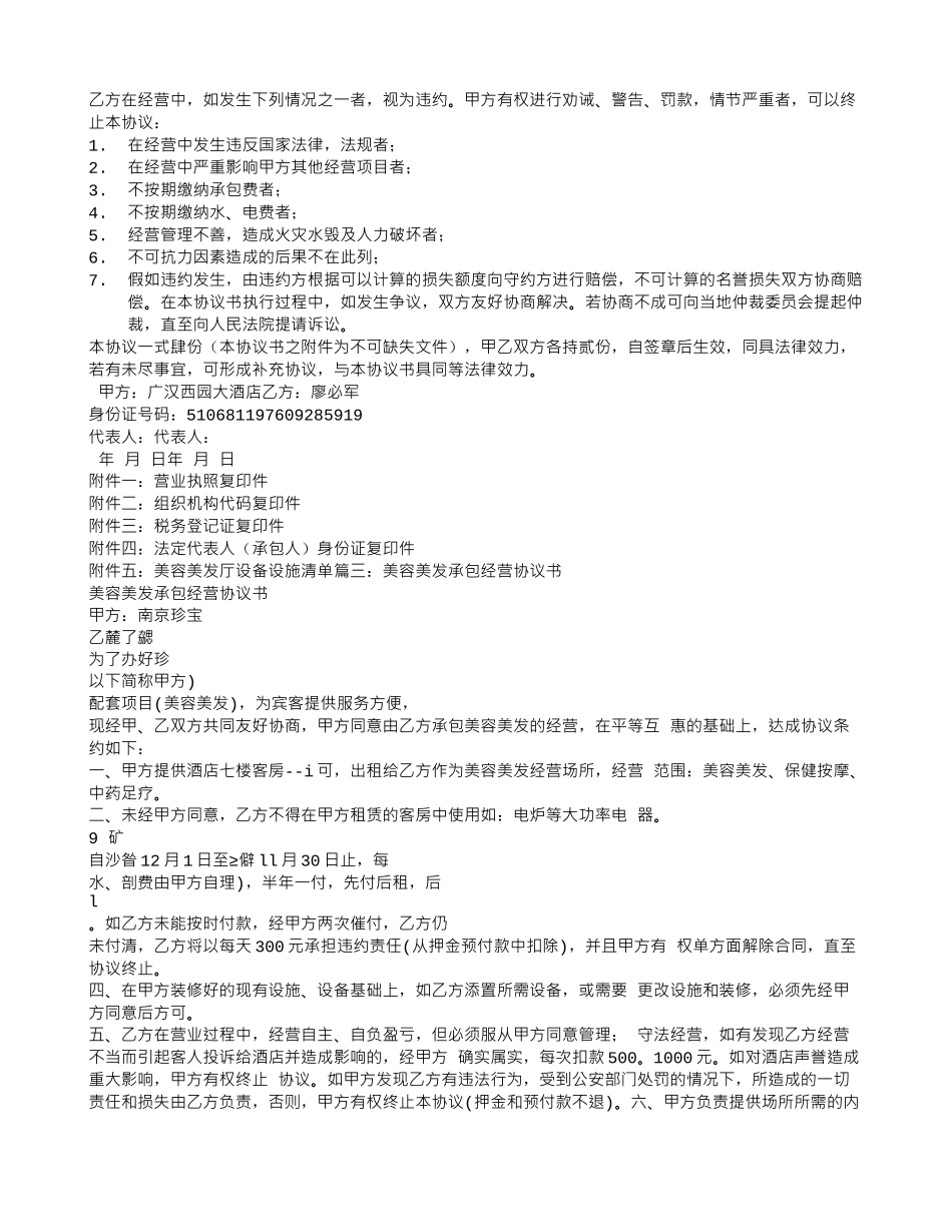 美容院承包经营合同_第3页