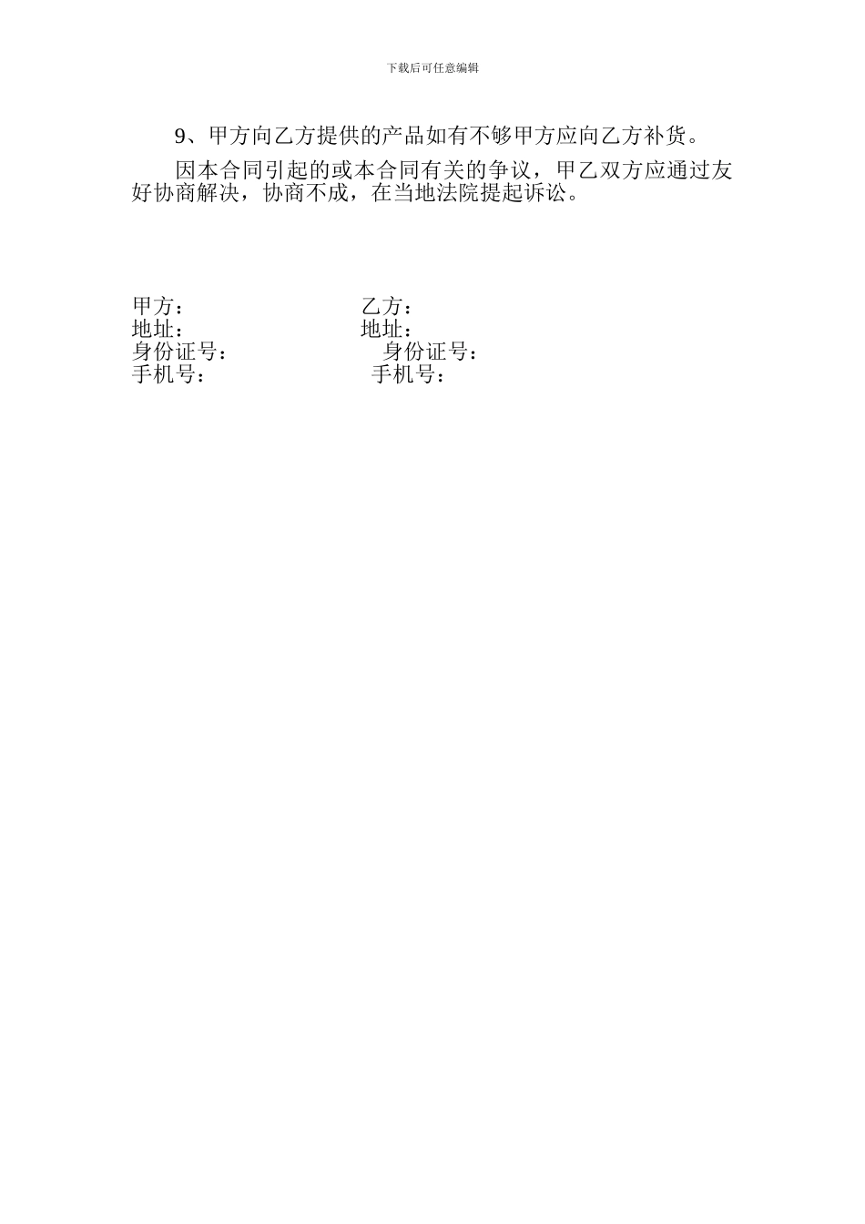 美容院服务合同_第2页