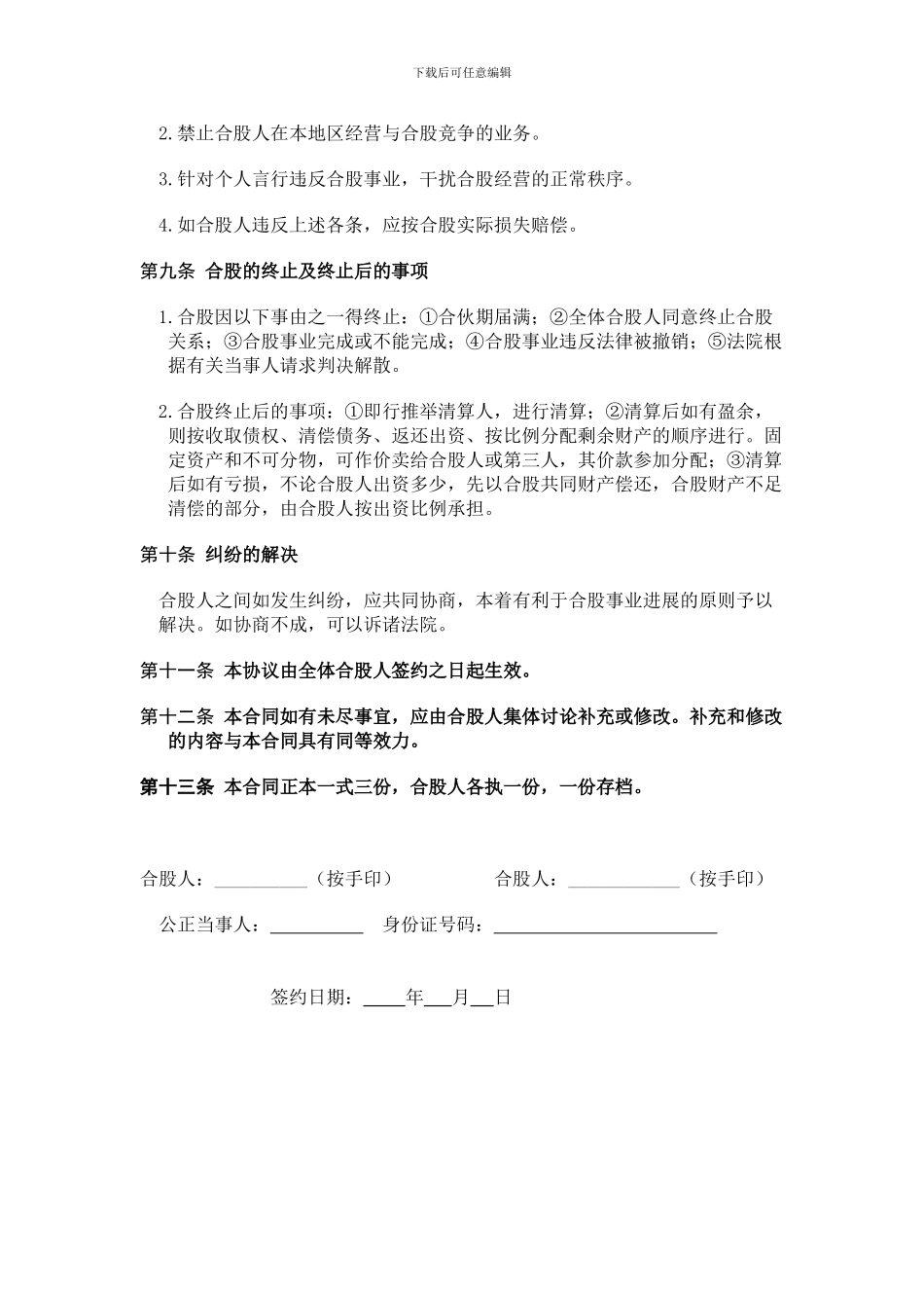 美容院股份经营协议书_第3页