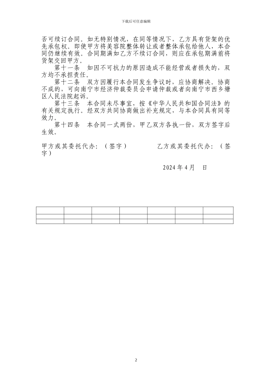 美容院货柜承包合同范本_第2页