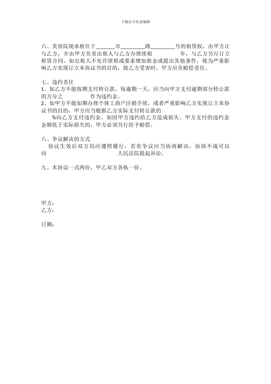 美容院转让协议2024-2024_第2页