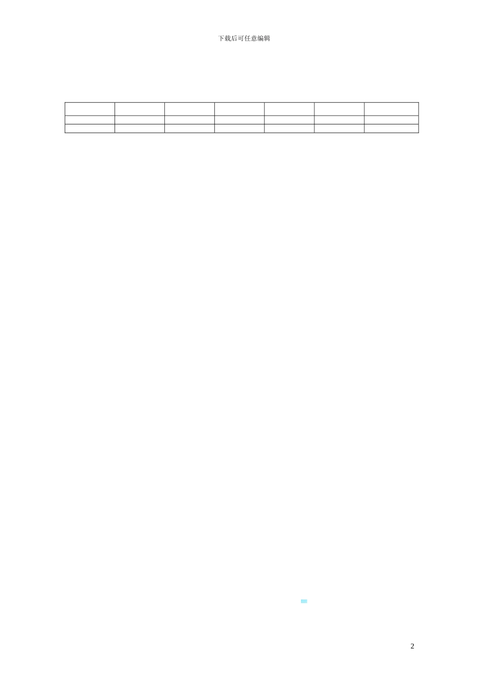 美容院转让合同(或店铺出兑合同)_第2页