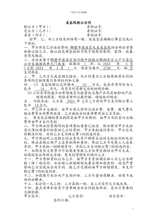 美容院转让合同(或店铺出兑合同)