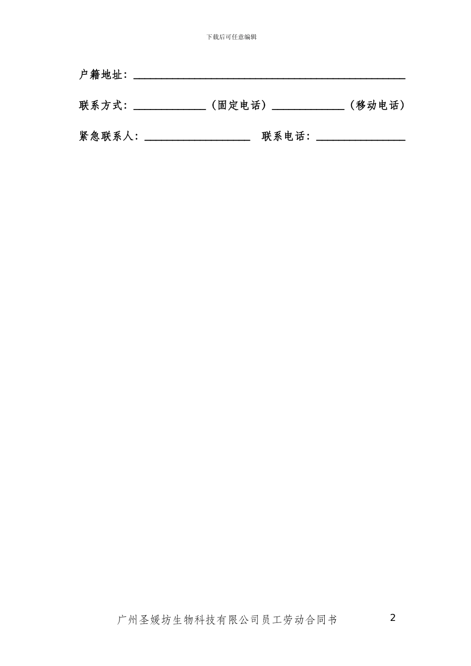 美导劳动合同范本_第2页