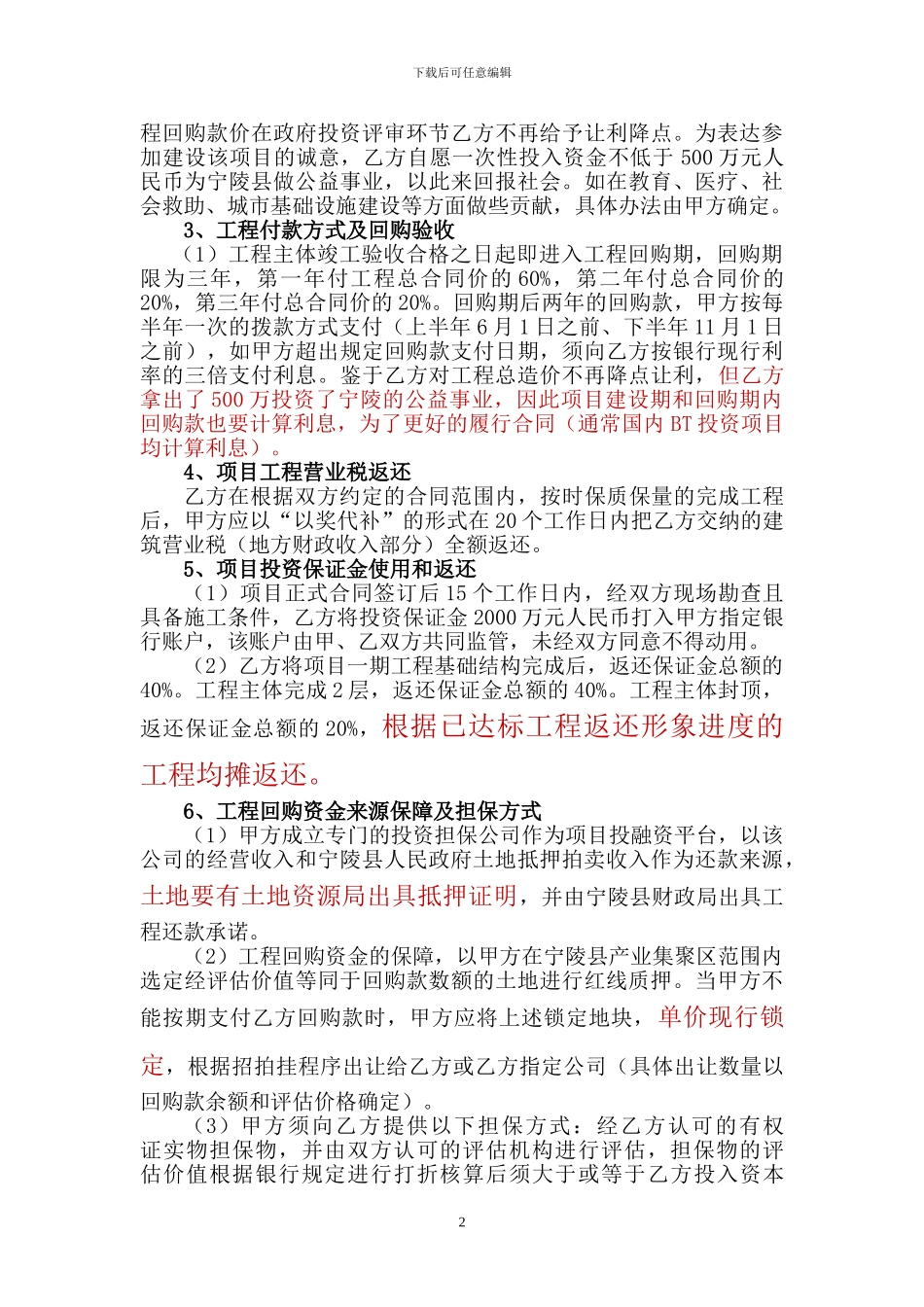 美巢协议书三次修改_第2页