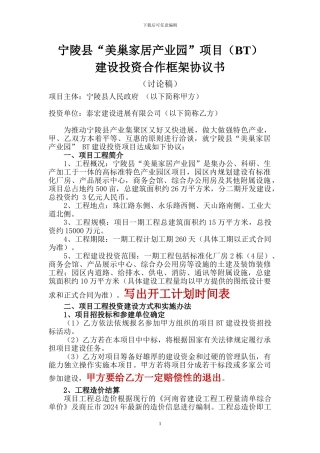 美巢协议书三次修改