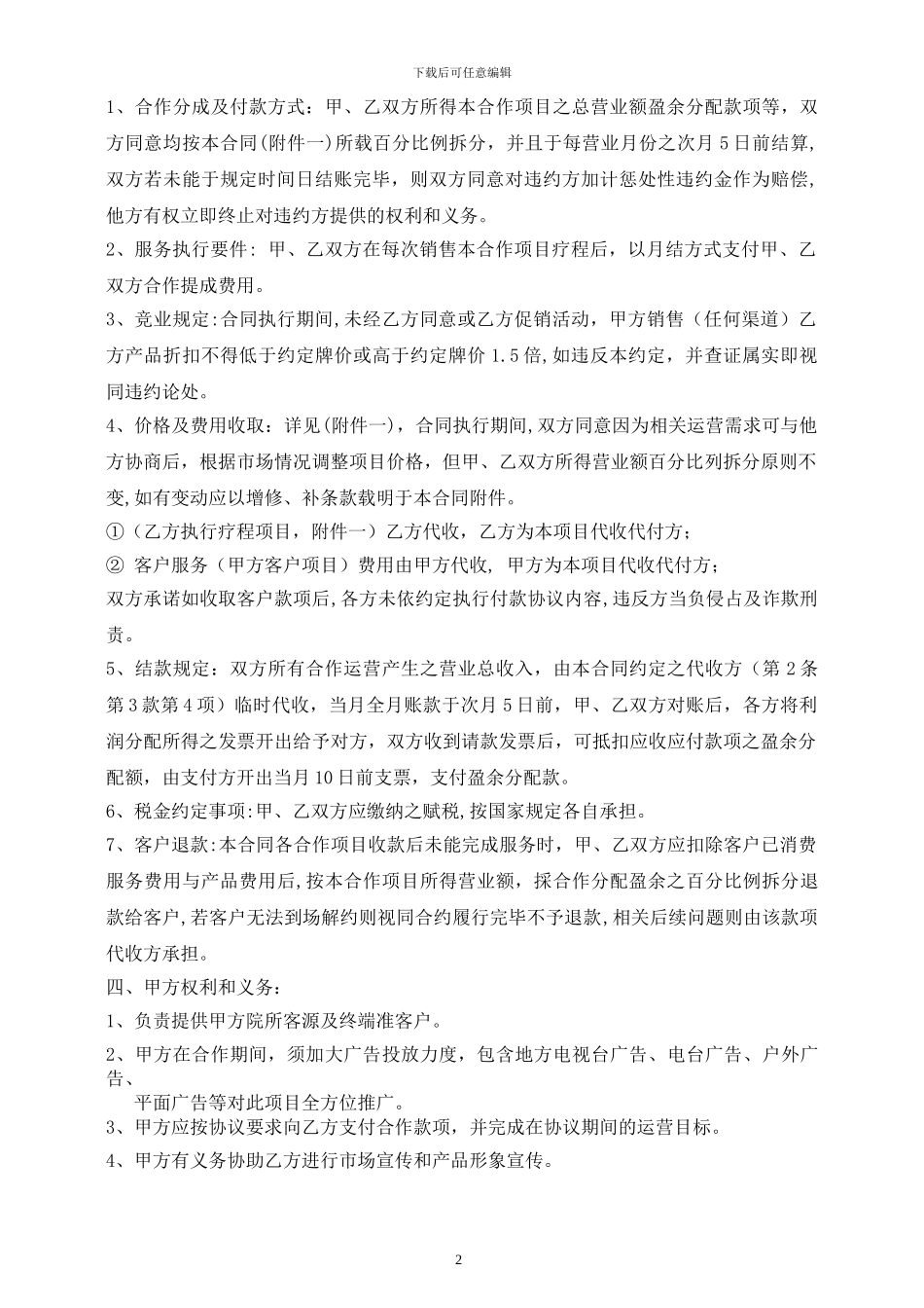 美容项目合作协议书_第2页