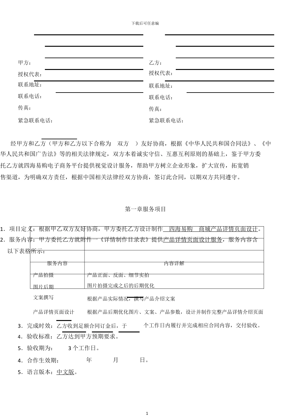 美工外包合同_第2页