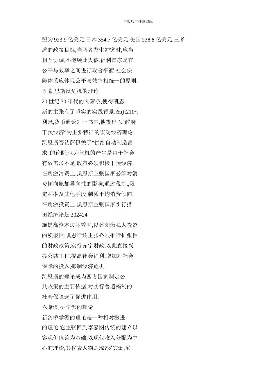 美日欧农业国内支持与WTO农业协议_第2页