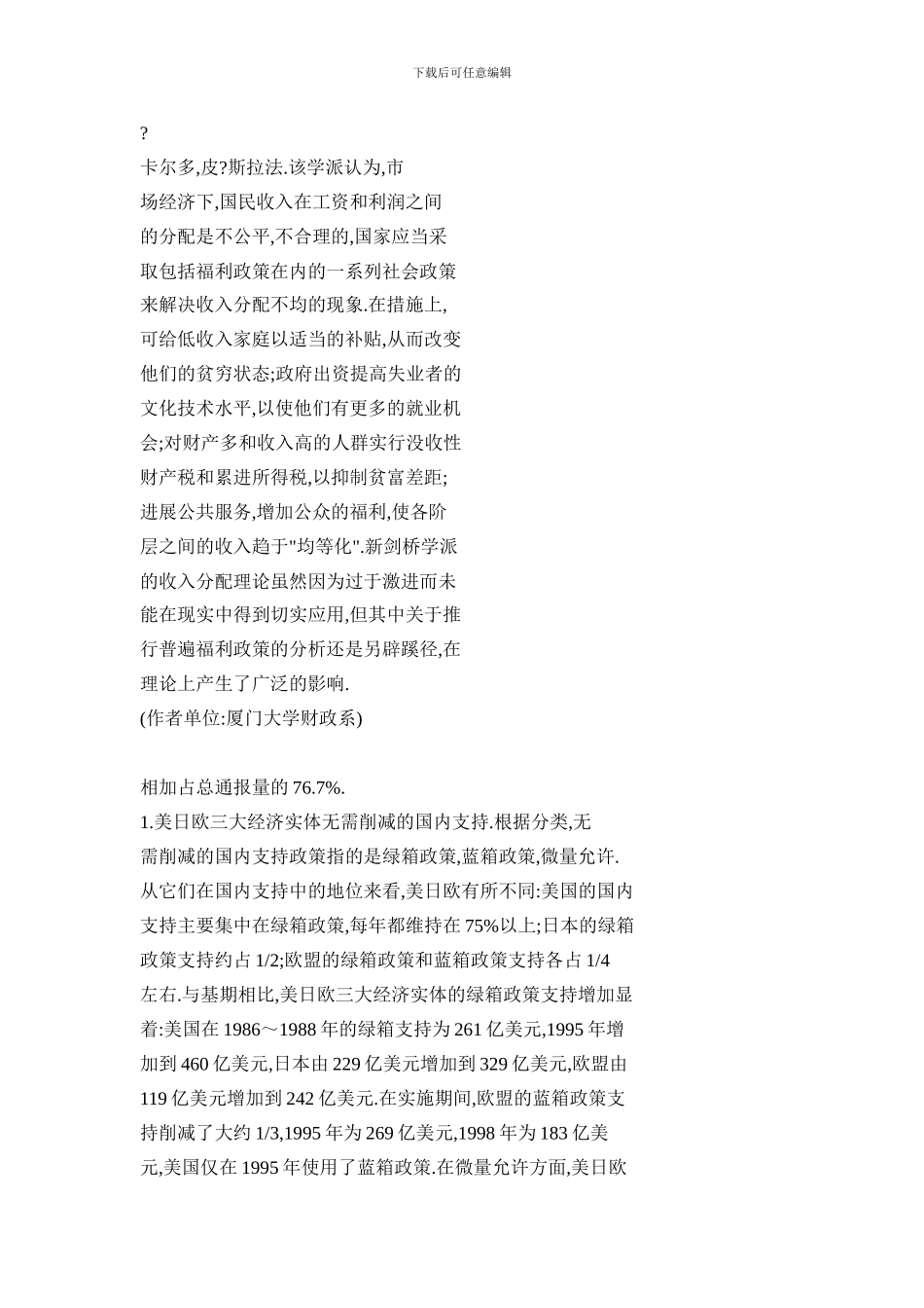 美日欧农业国内支持与WTO农业协议_第3页