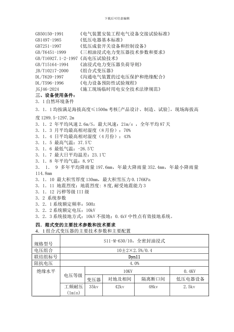 美式箱变技术协议_第2页