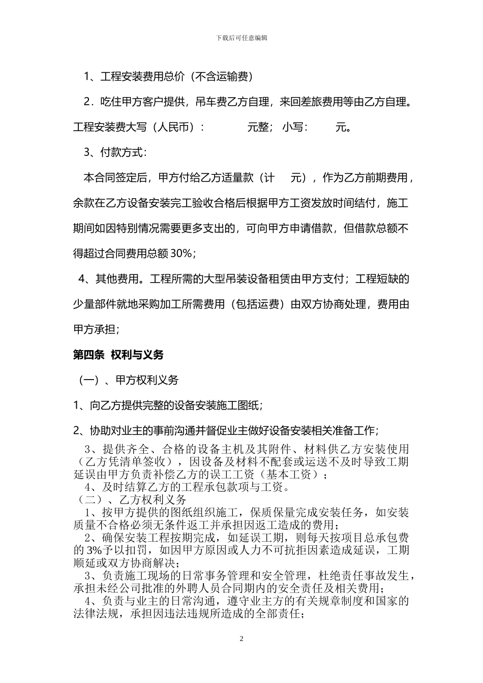 美普达外安装承包合同1_第2页