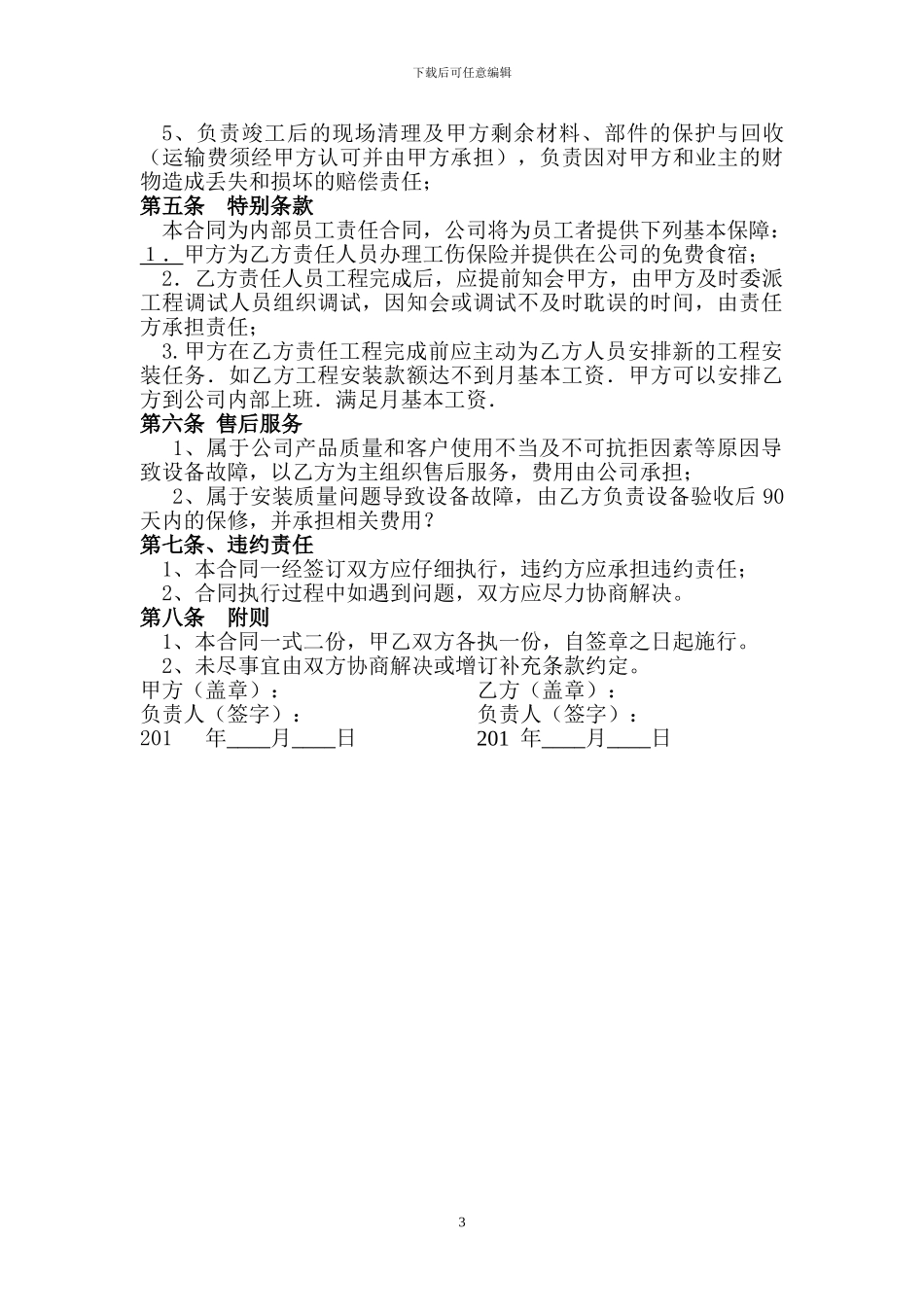 美普达外安装承包合同1_第3页