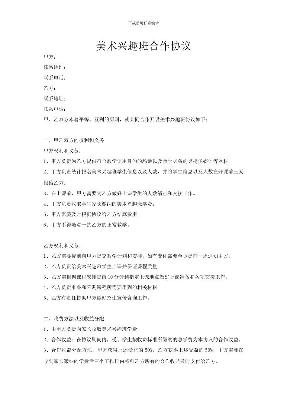 美术兴趣班合作协议_第1页