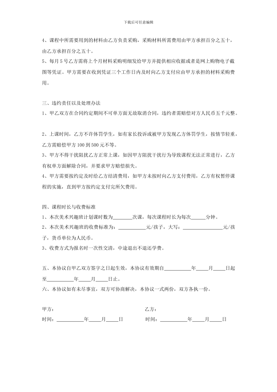 美术兴趣班合作协议_第2页