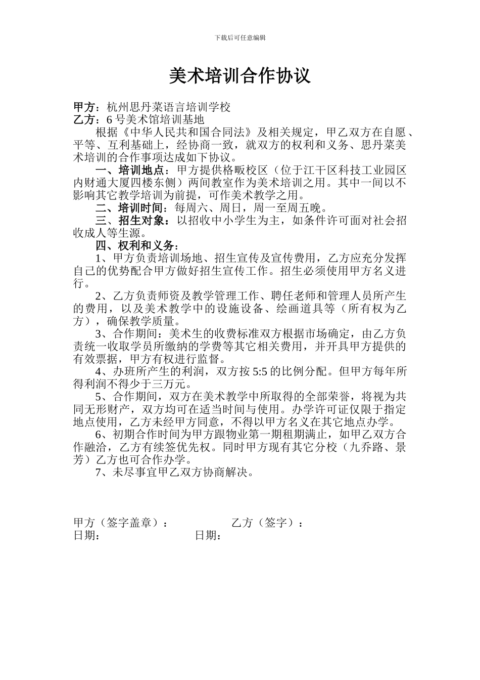 美术培训合作协议草案2024.2.13周修_第1页