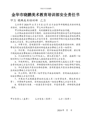 美术培训合同书