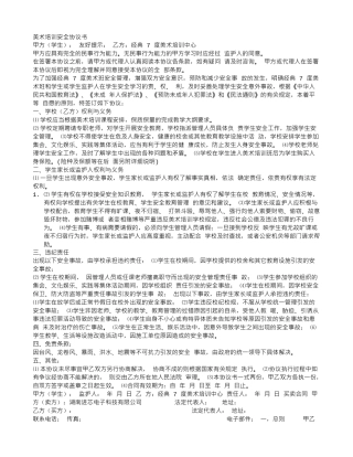 美术培训安全协议书