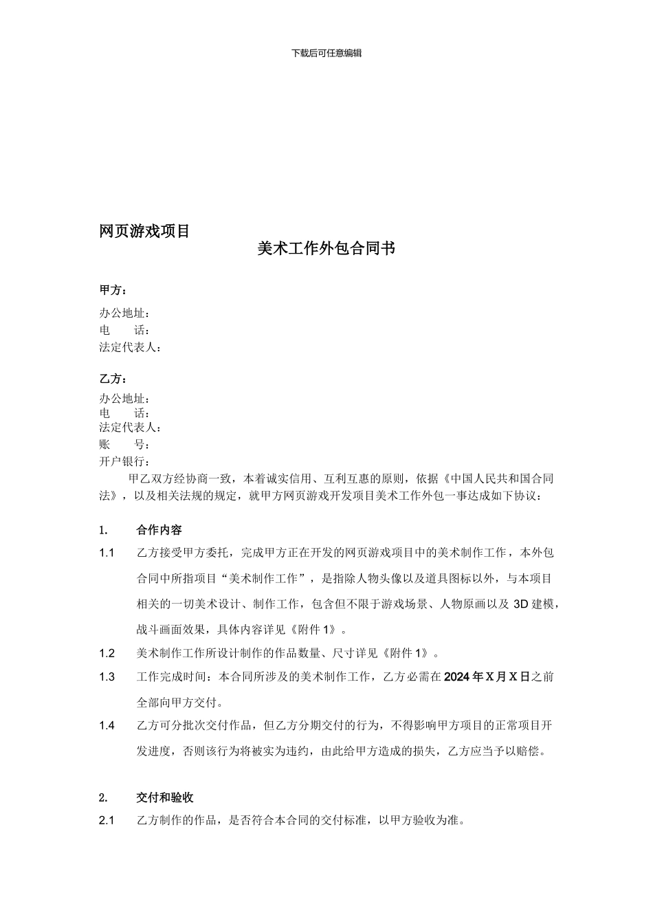 美术外包合同_第1页