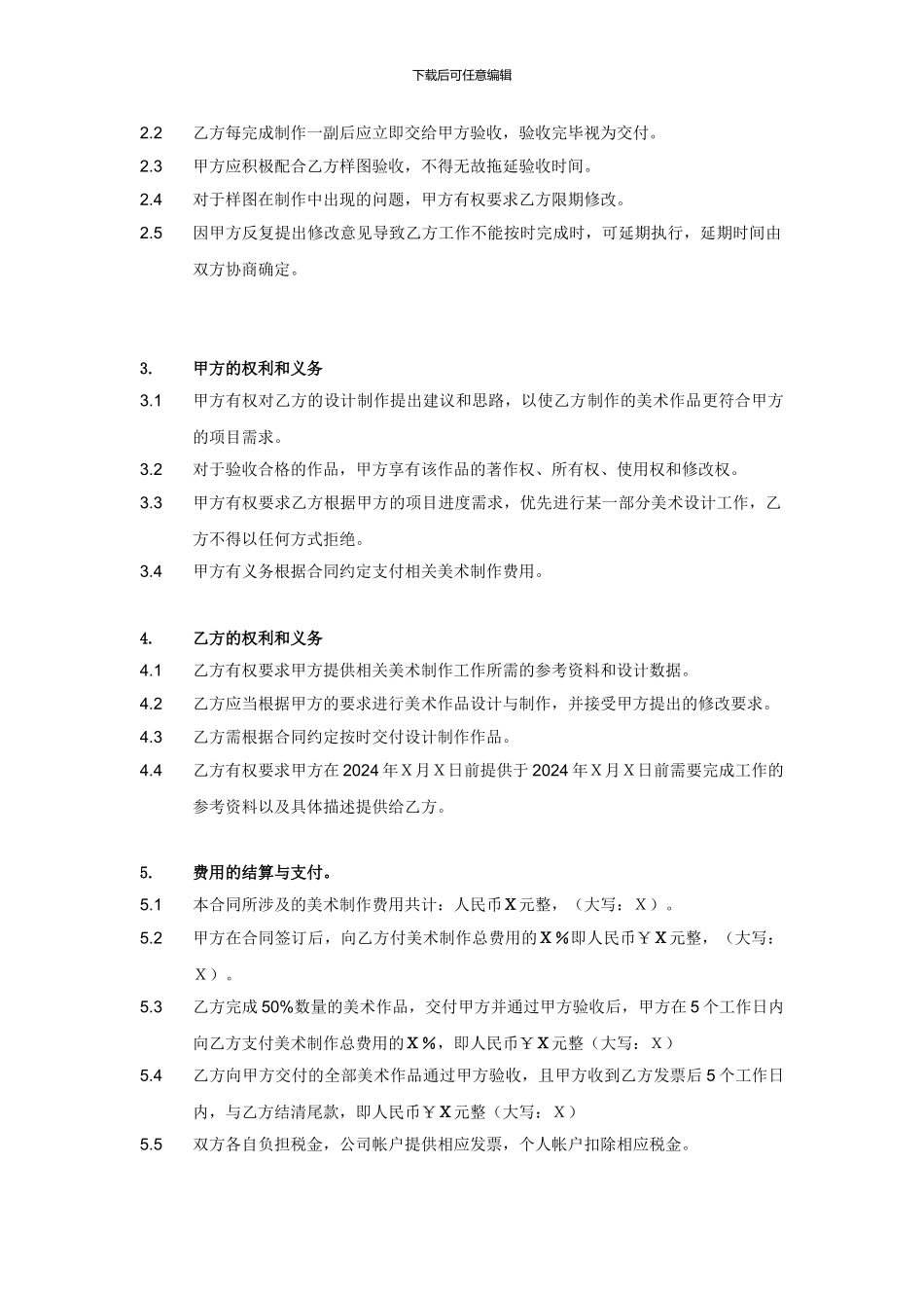 美术外包合同_第2页