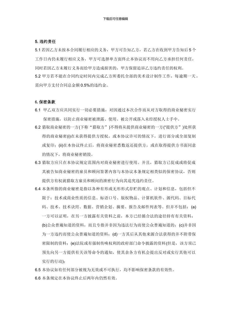 美术外包合同_第3页