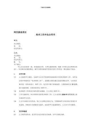 美术外包合同