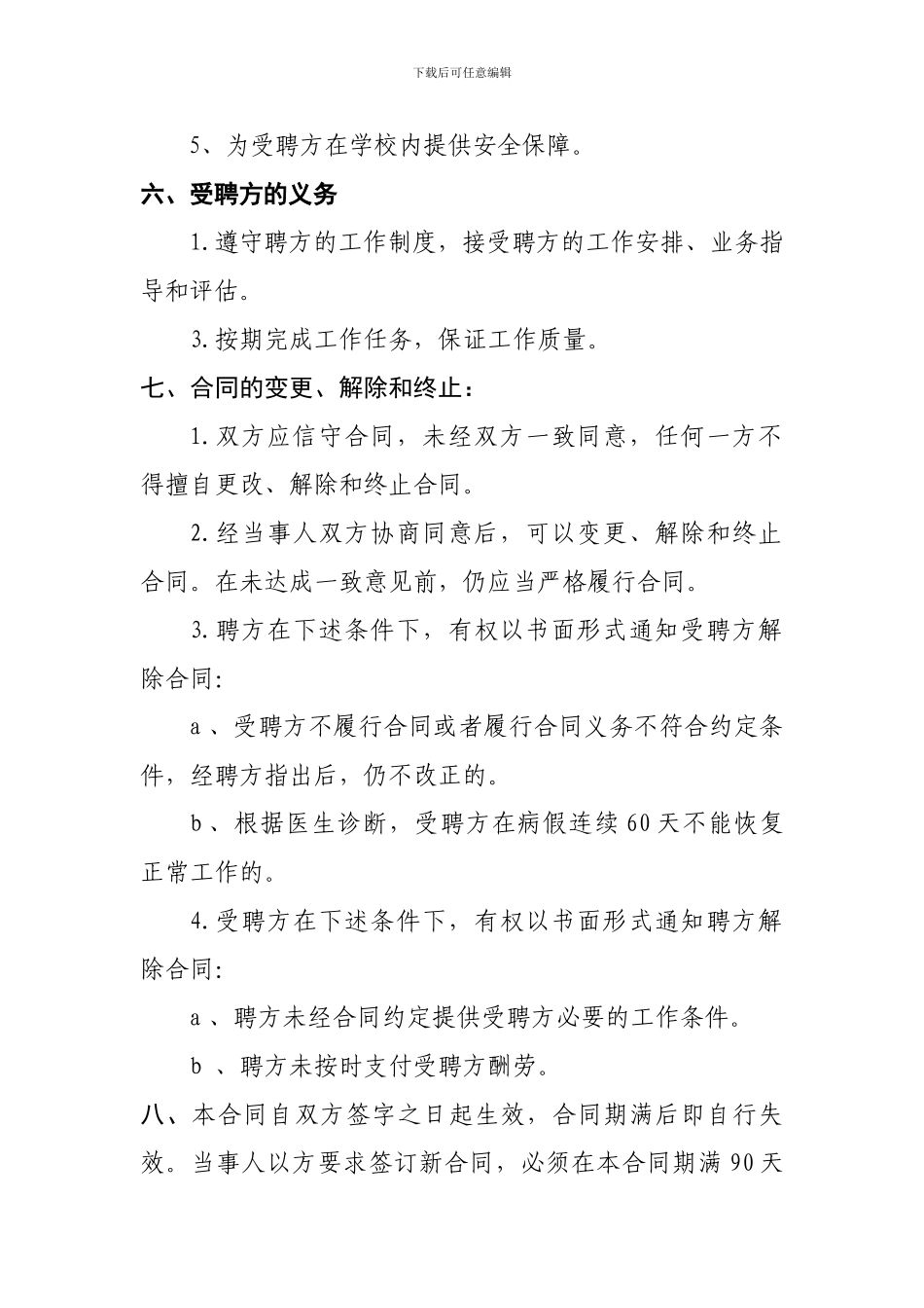 美术教师聘任合同_第2页
