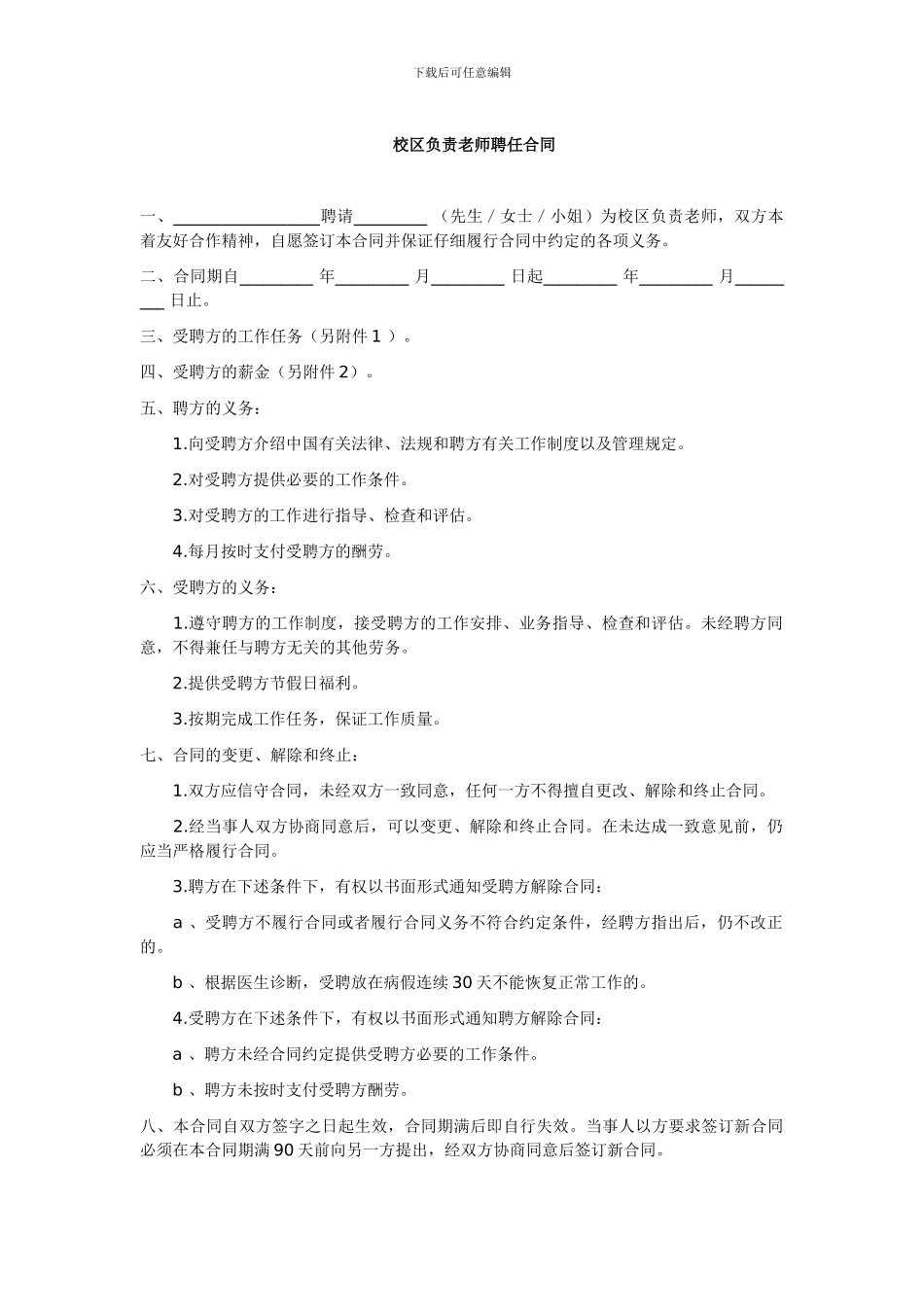 美术教师聘请合同_第1页