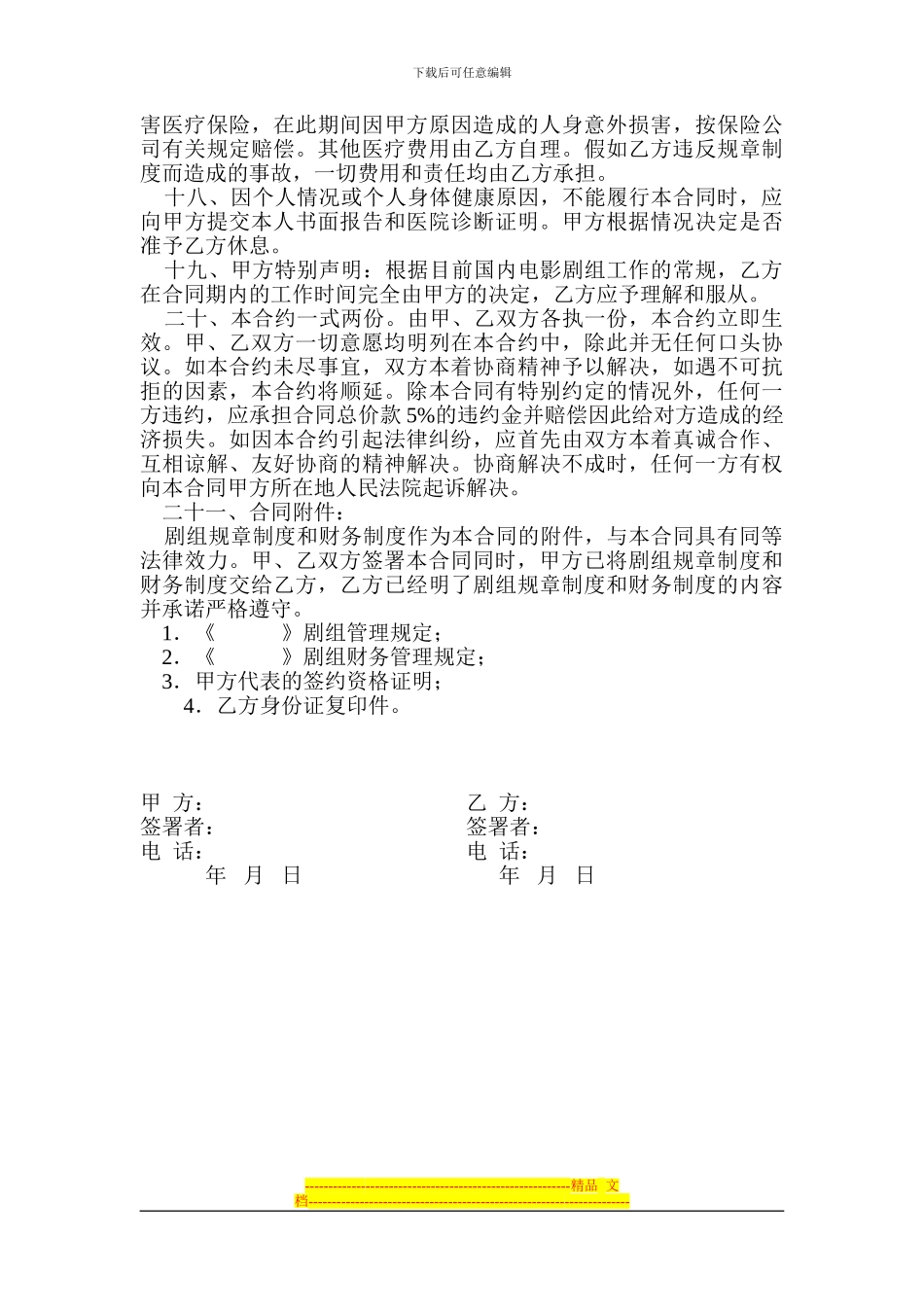 美术设计聘用合同#_第3页