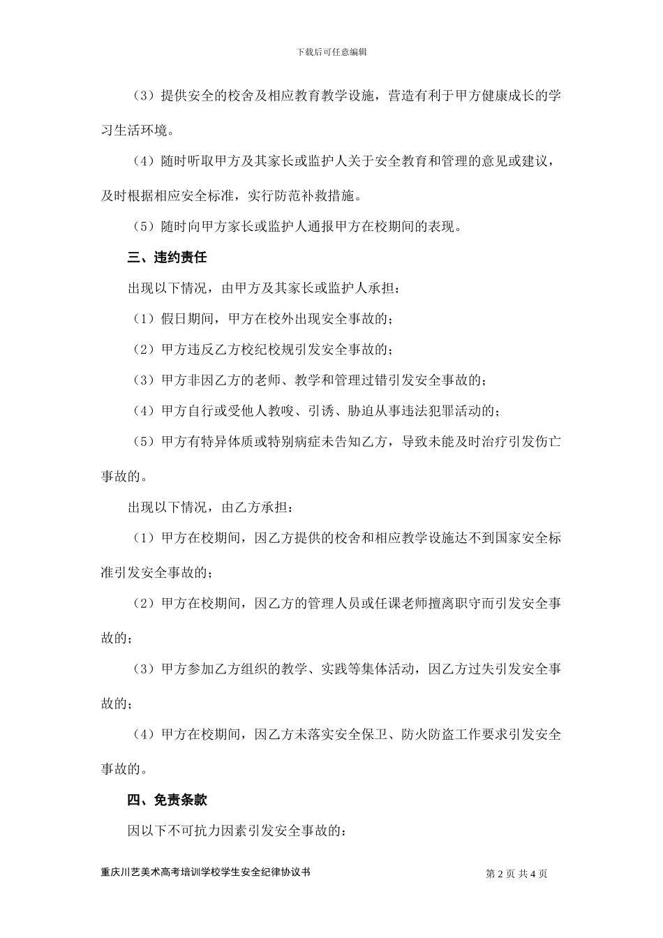 美术高考培训学校学生安全纪律协议书_第2页