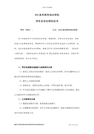 美术高考培训学校学生安全纪律协议书