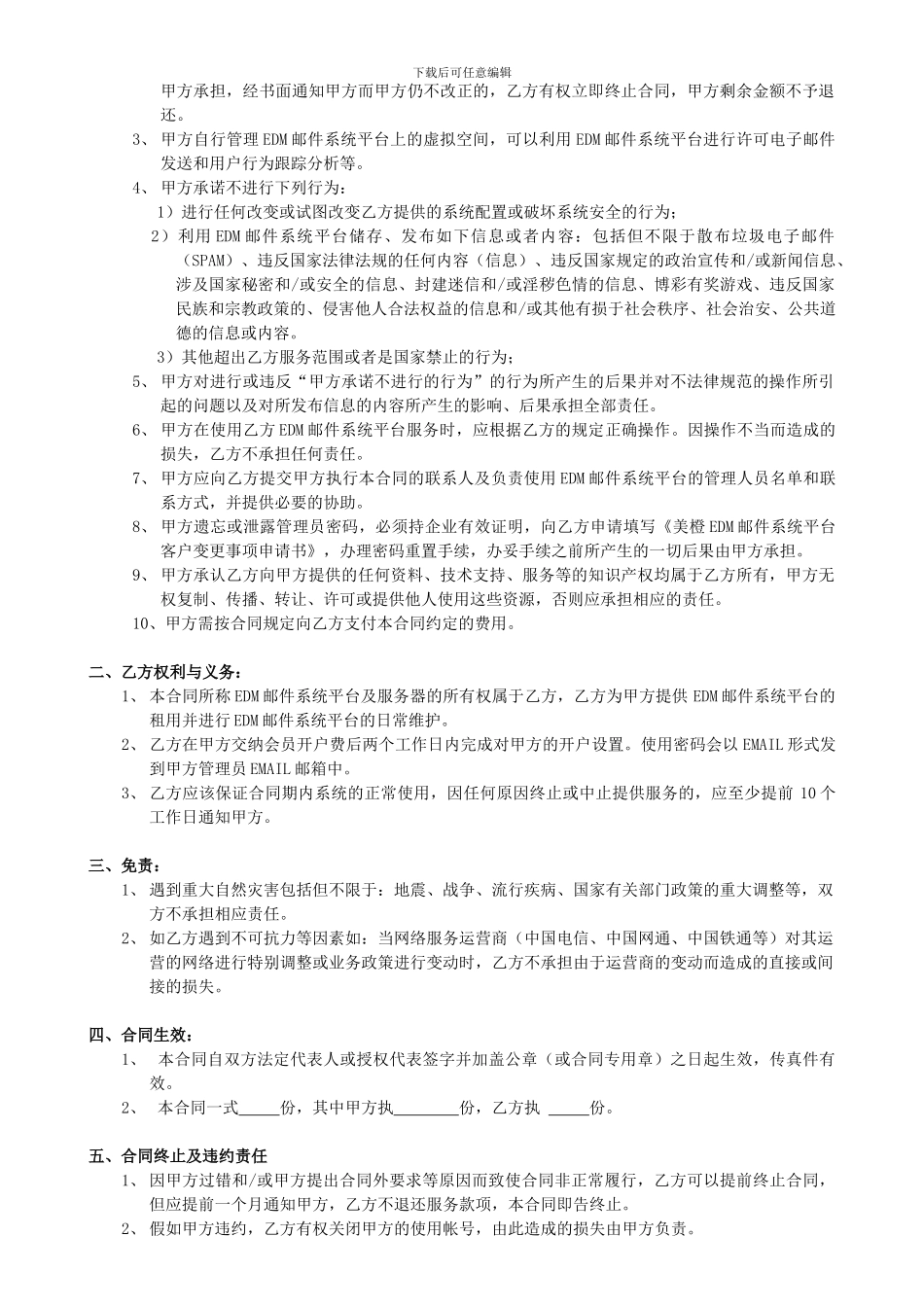 美橙EDM服务合同_第3页