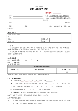 美橙EDM服务合同