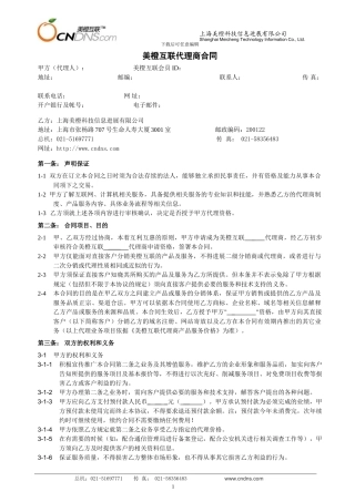 美橙互联代理商合同