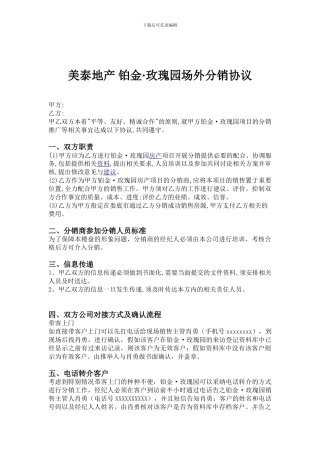 美泰地产-铂金