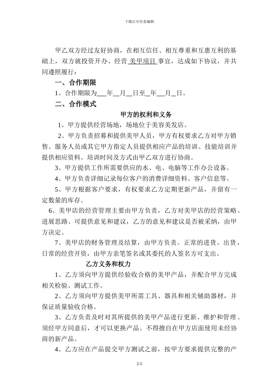 美甲合作经营协议书_第2页