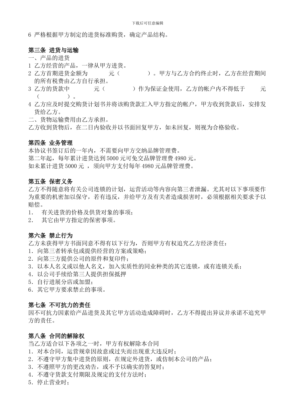 美甲会所加盟合同_第2页