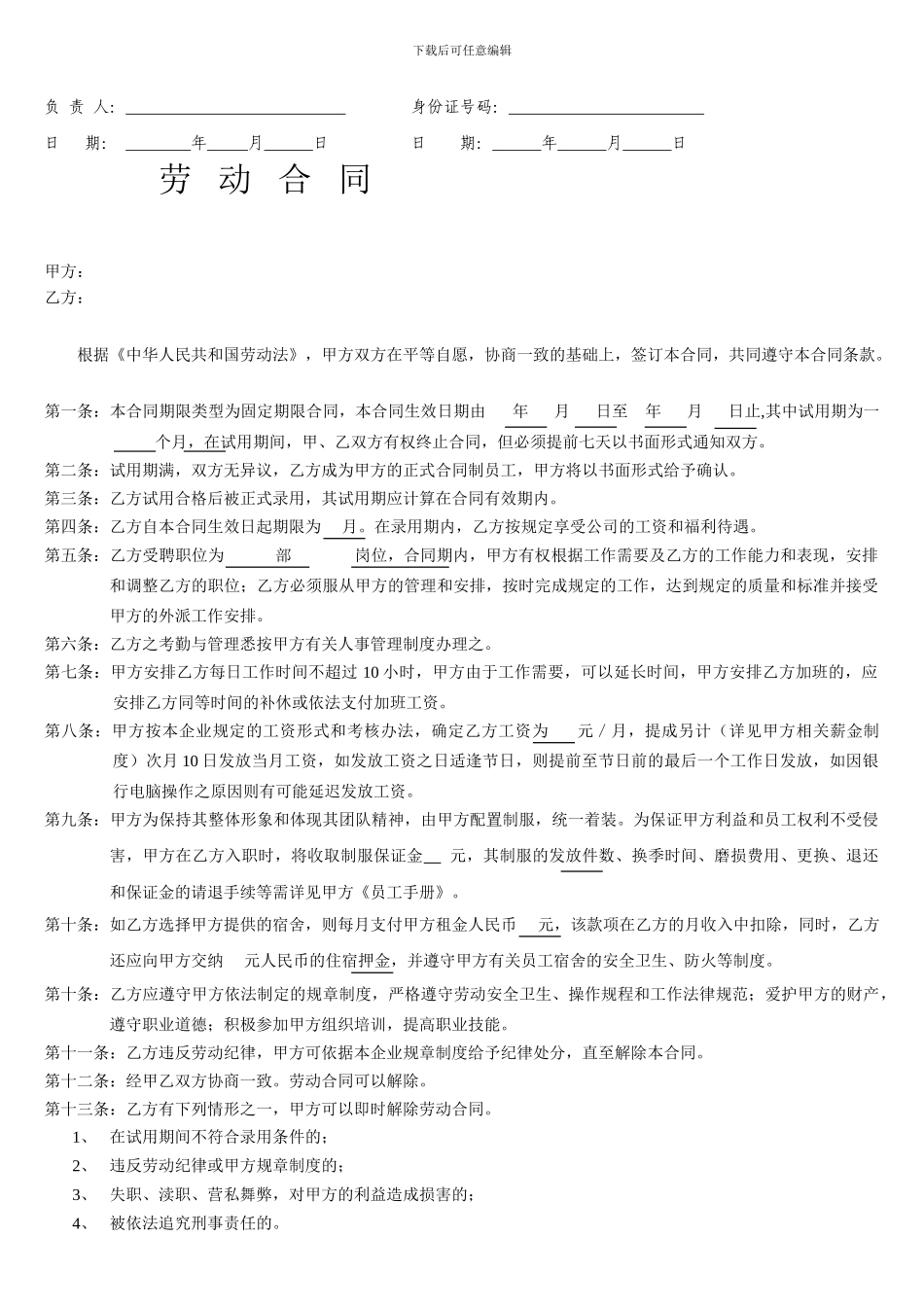 美甲师劳动合同与学员培训协议模板_第2页