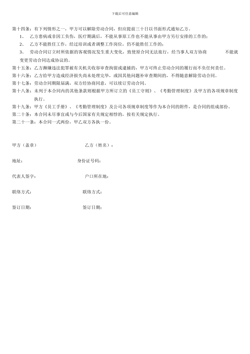 美甲师劳动合同与学员培训协议模板_第3页