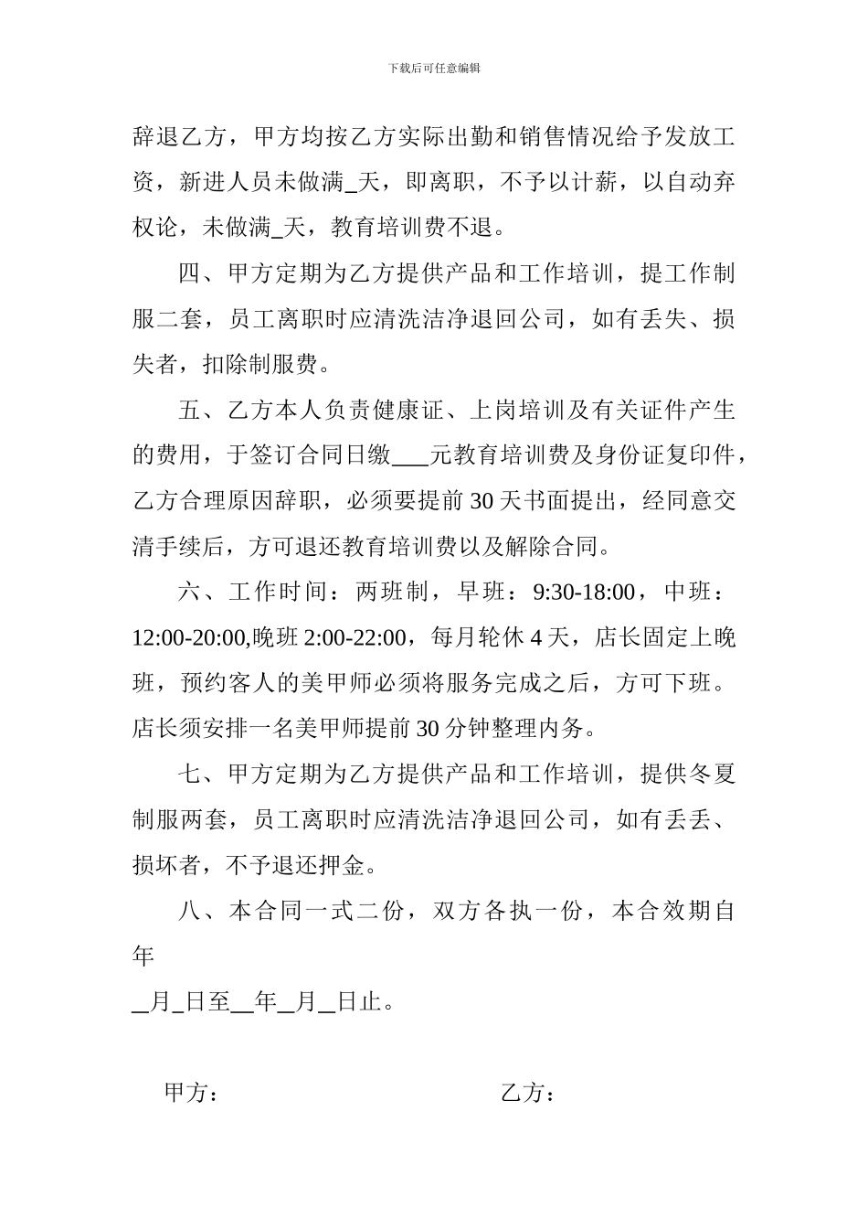 美甲店聘用合同书_第2页