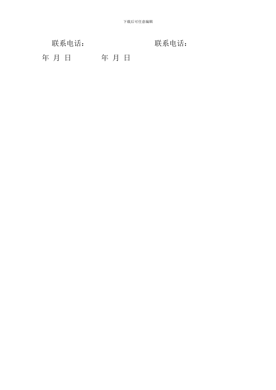 美甲店聘用合同书_第3页