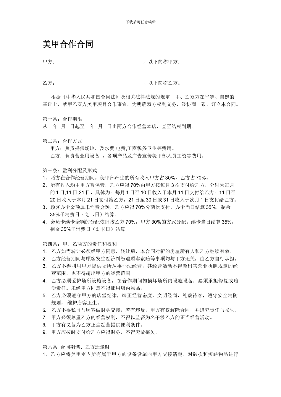 美甲部合作合同_第1页