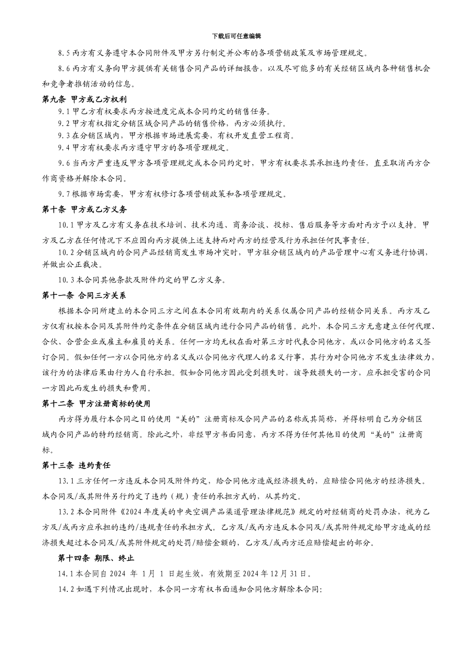 美的中央空调三方经销协议_第3页