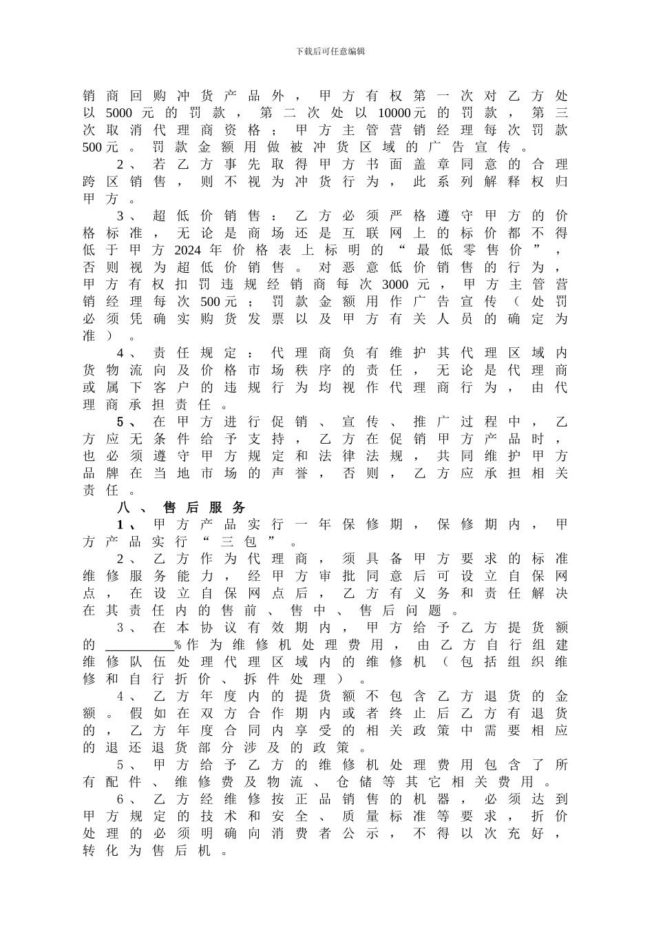 美的厨房电器2024年度合同_第3页