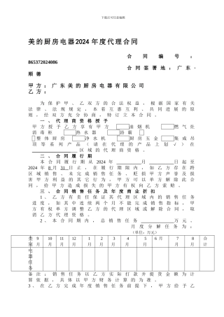 美的厨房电器2024年度合同