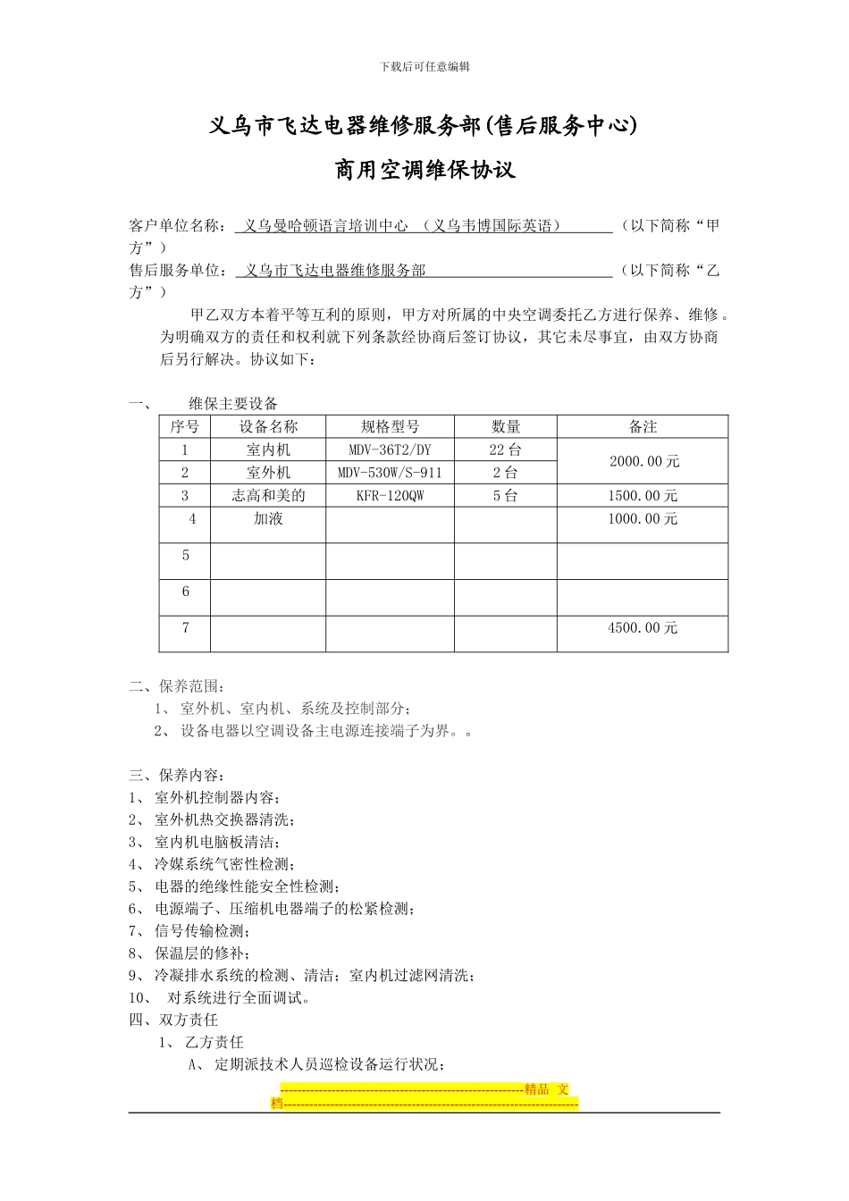 美的中央空调维修保养合同_第1页